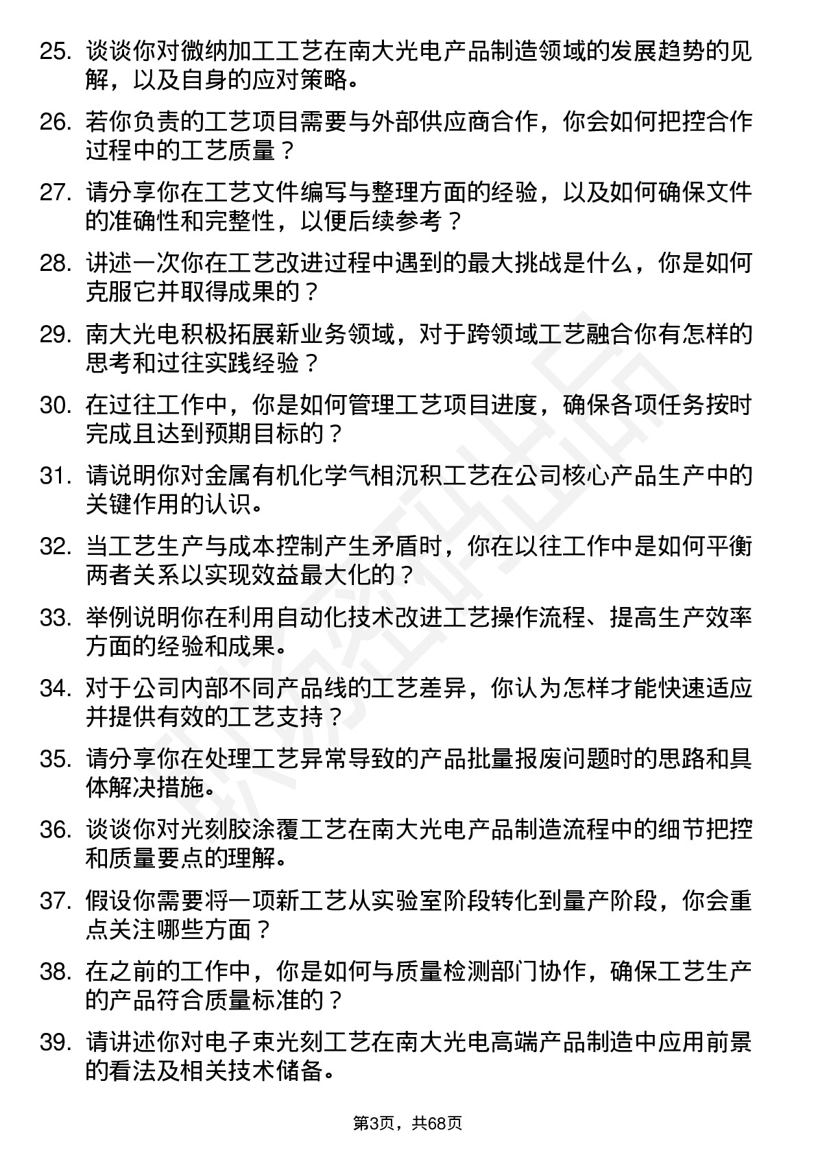 48道南大光电工艺工程师岗位面试题库及参考回答含考察点分析