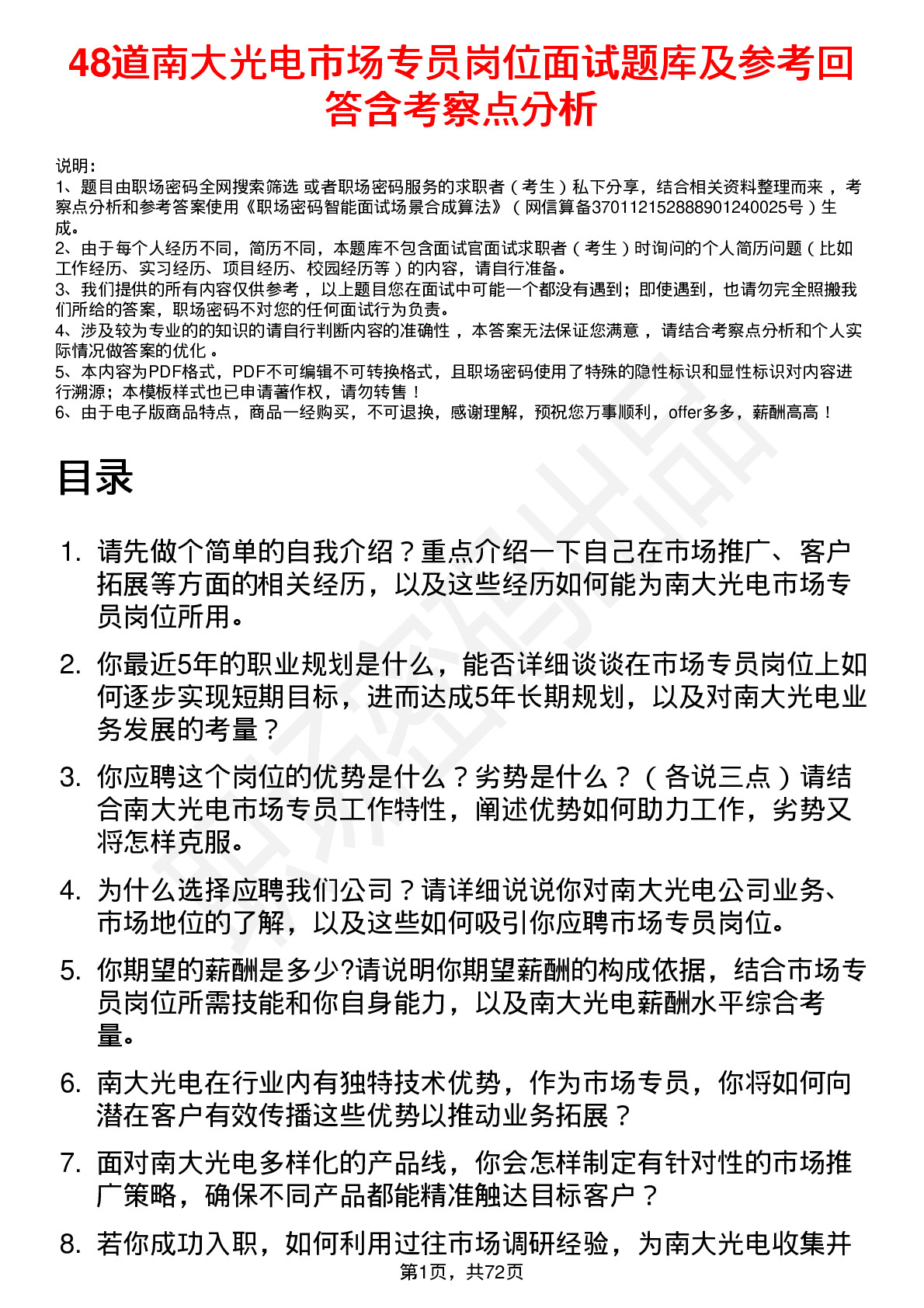 48道南大光电市场专员岗位面试题库及参考回答含考察点分析