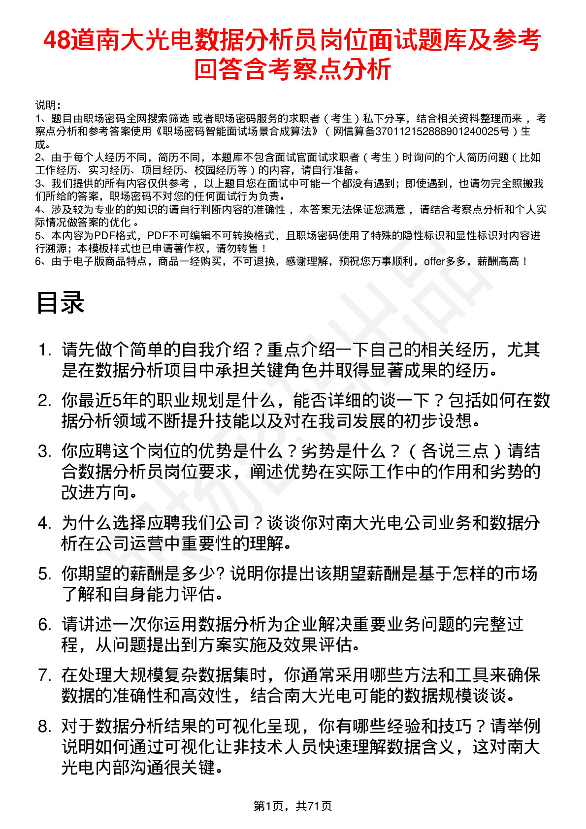 48道南大光电数据分析员岗位面试题库及参考回答含考察点分析