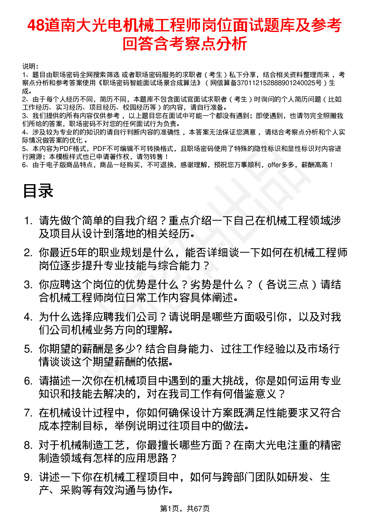 48道南大光电机械工程师岗位面试题库及参考回答含考察点分析