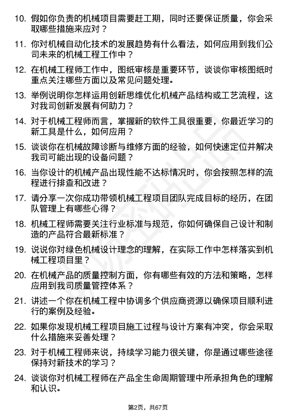 48道南大光电机械工程师岗位面试题库及参考回答含考察点分析