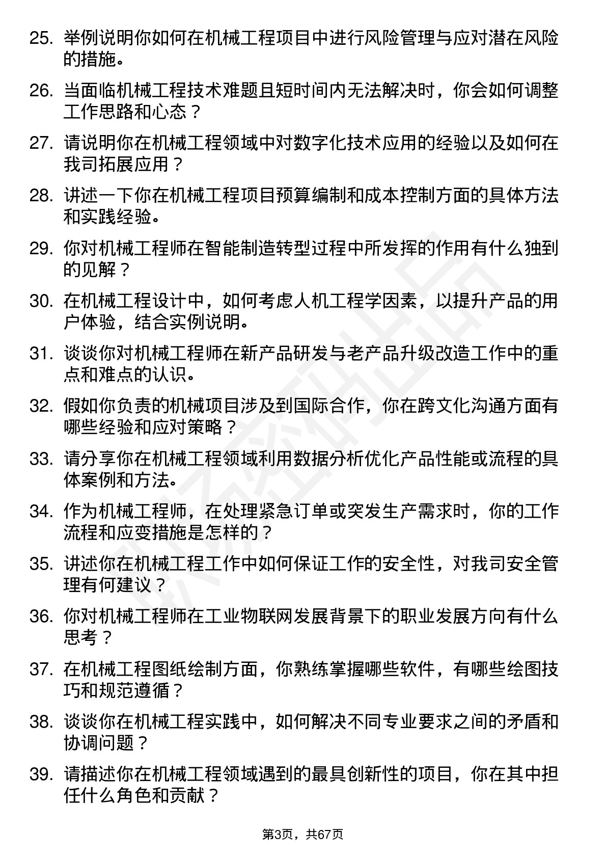 48道南大光电机械工程师岗位面试题库及参考回答含考察点分析