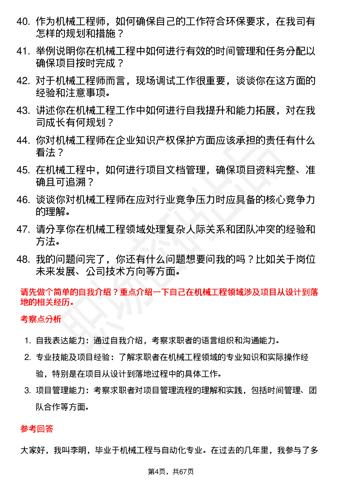 48道南大光电机械工程师岗位面试题库及参考回答含考察点分析