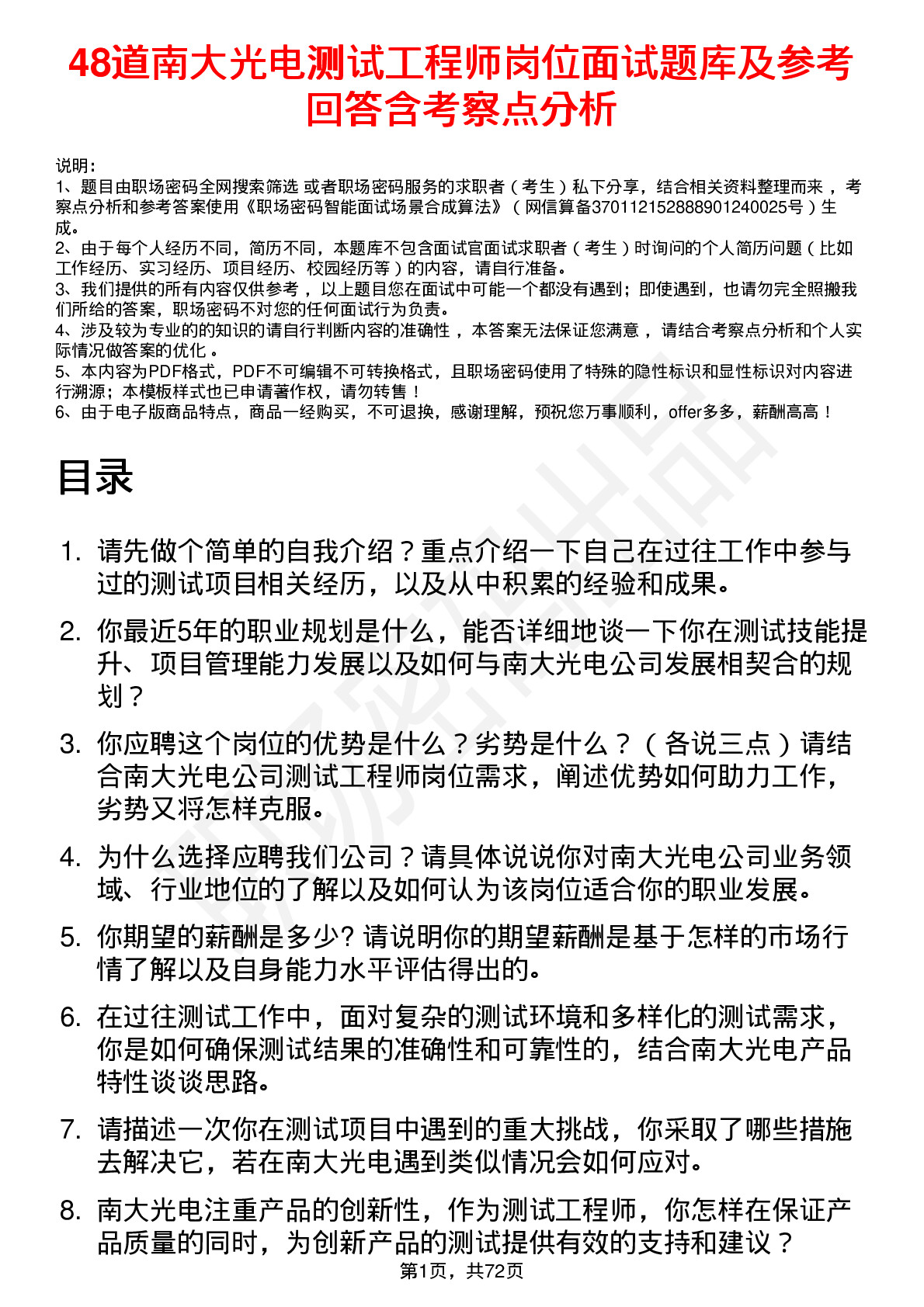 48道南大光电测试工程师岗位面试题库及参考回答含考察点分析