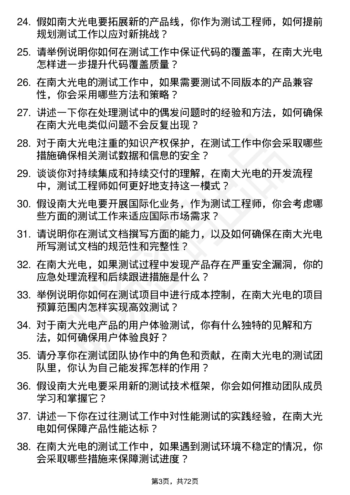 48道南大光电测试工程师岗位面试题库及参考回答含考察点分析