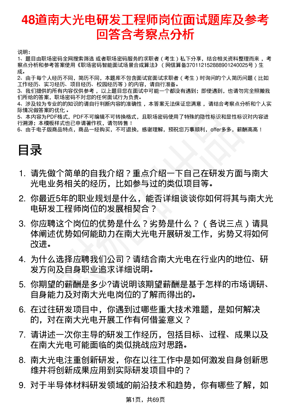 48道南大光电研发工程师岗位面试题库及参考回答含考察点分析