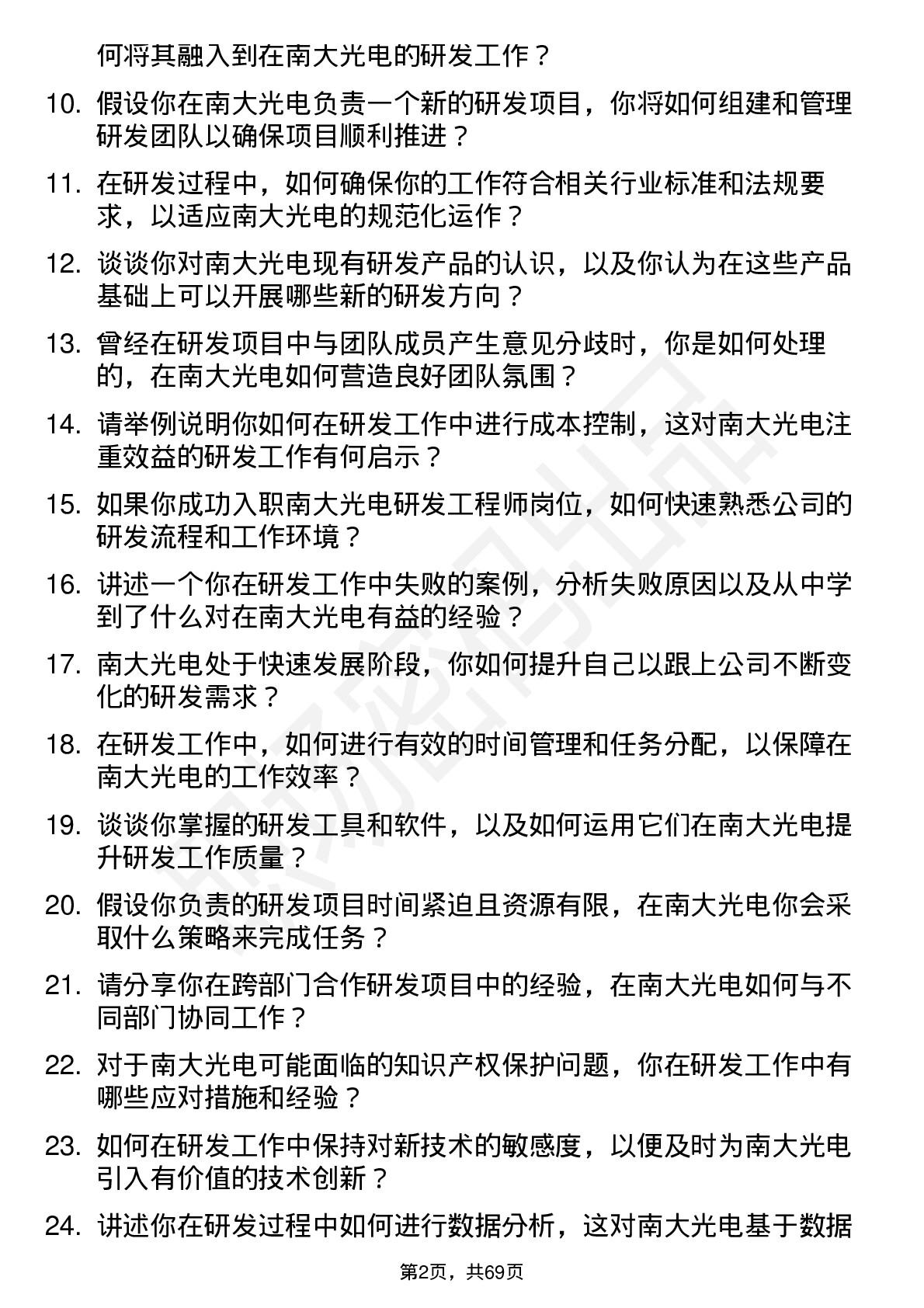 48道南大光电研发工程师岗位面试题库及参考回答含考察点分析