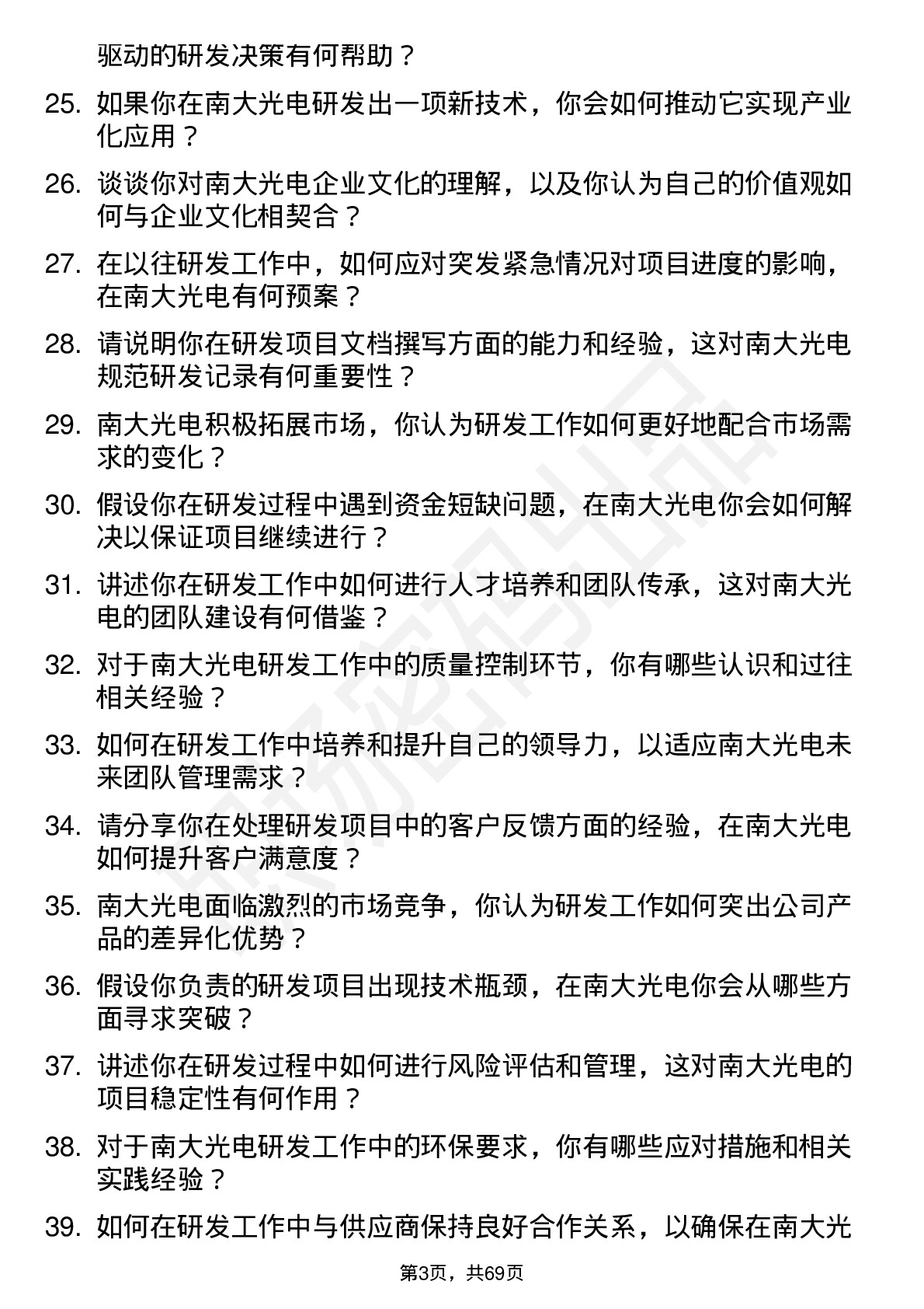 48道南大光电研发工程师岗位面试题库及参考回答含考察点分析