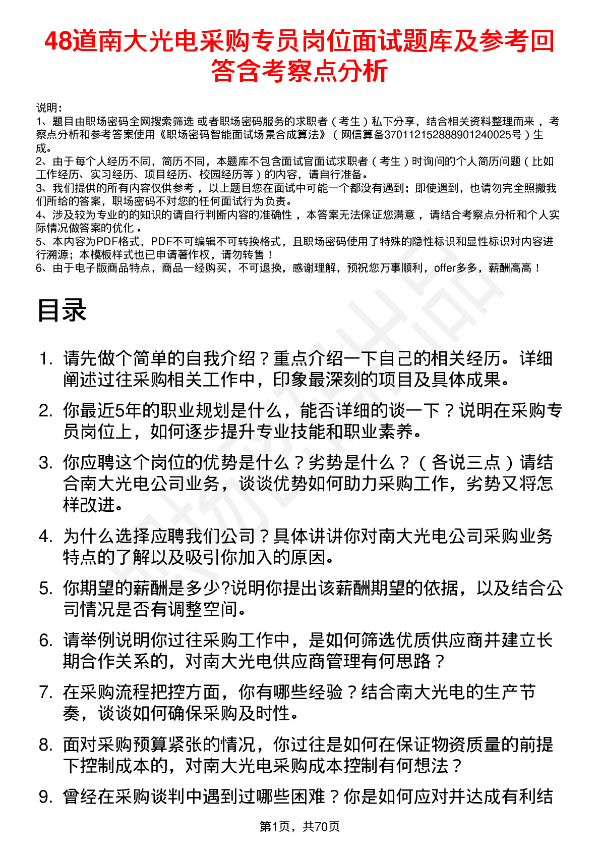 48道南大光电采购专员岗位面试题库及参考回答含考察点分析