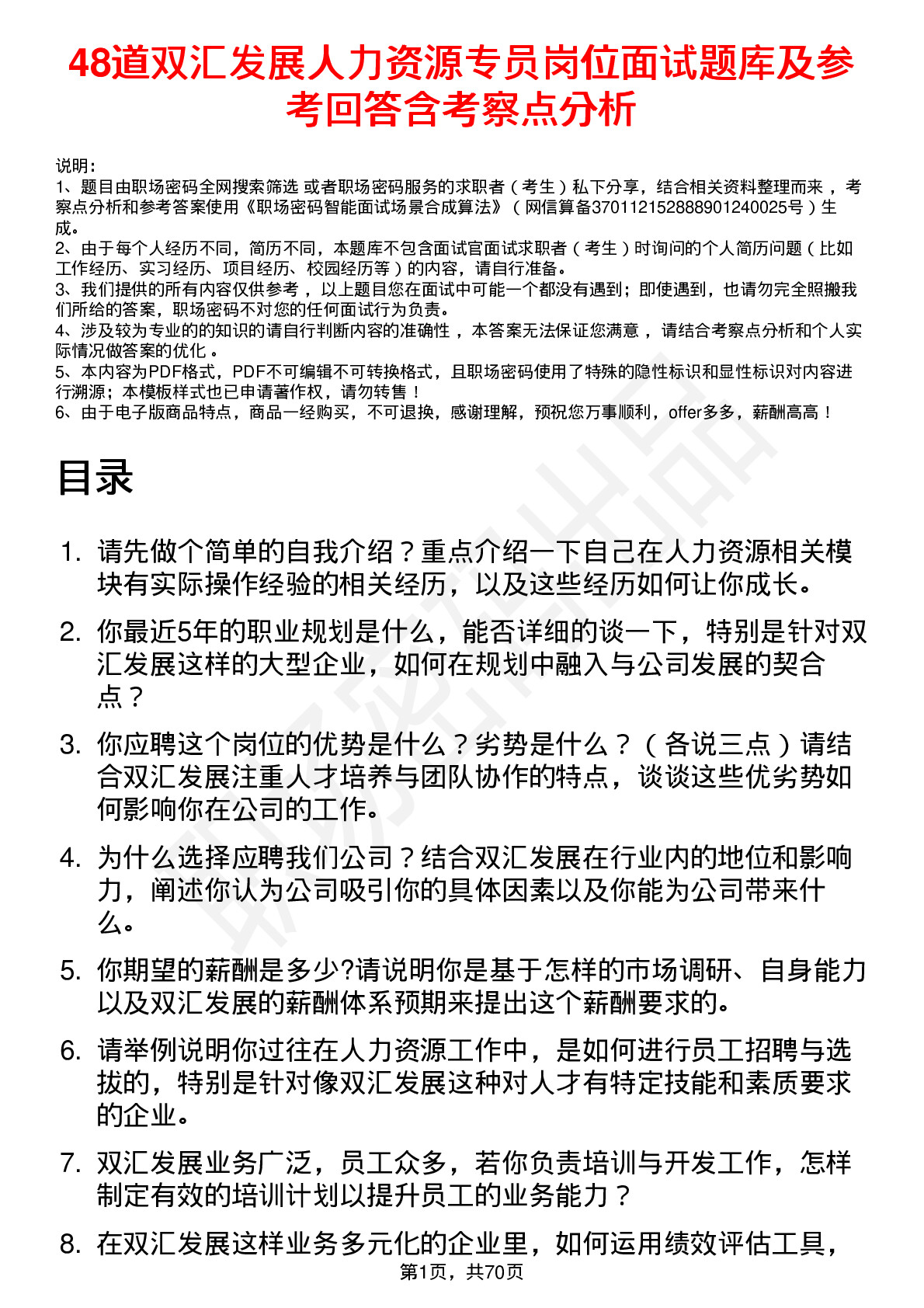 48道双汇发展人力资源专员岗位面试题库及参考回答含考察点分析