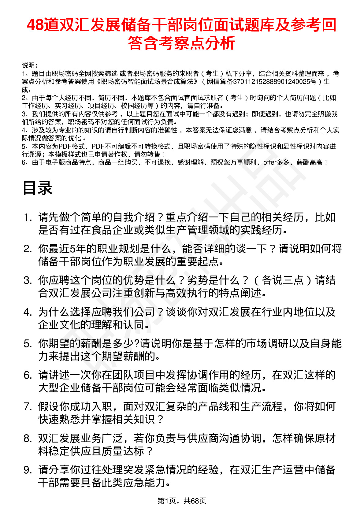 48道双汇发展储备干部岗位面试题库及参考回答含考察点分析