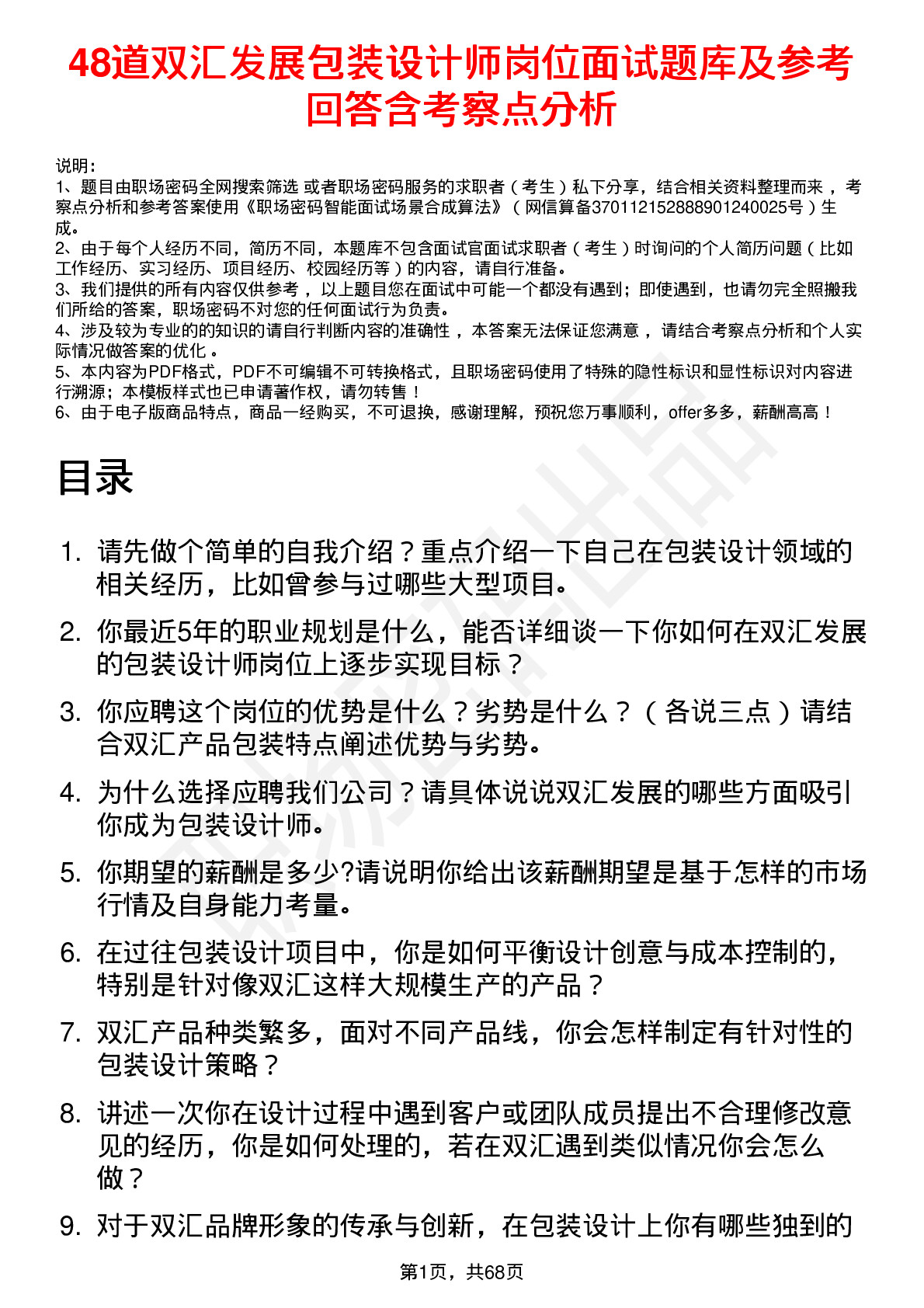 48道双汇发展包装设计师岗位面试题库及参考回答含考察点分析