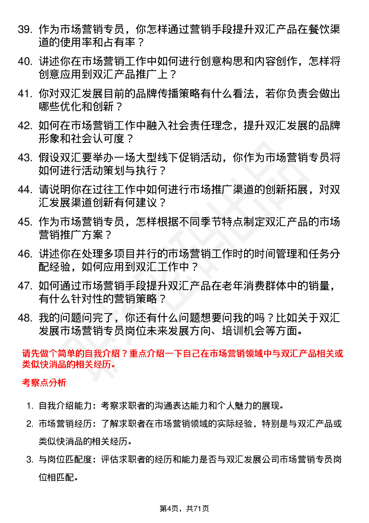 48道双汇发展市场营销专员岗位面试题库及参考回答含考察点分析