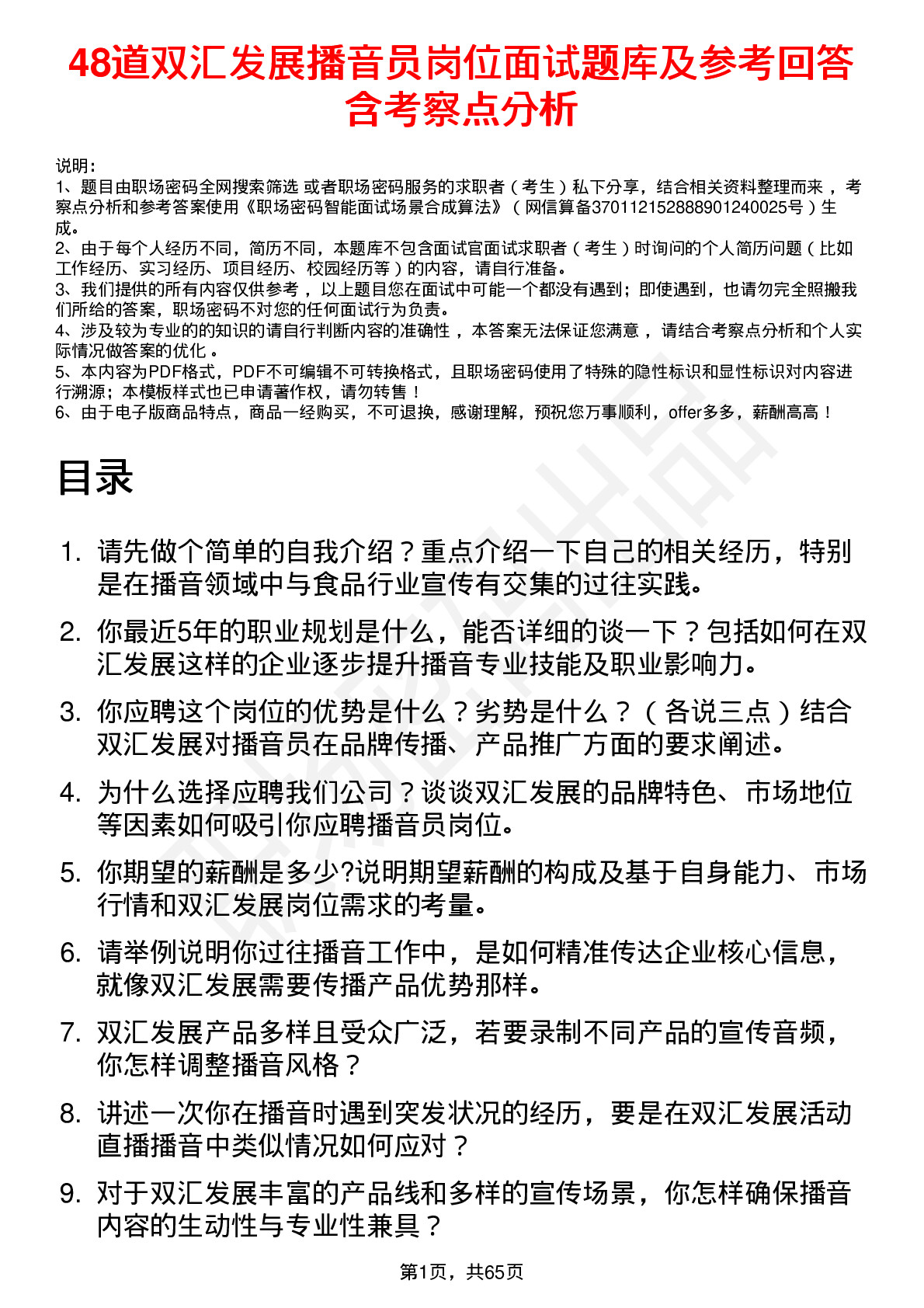 48道双汇发展播音员岗位面试题库及参考回答含考察点分析