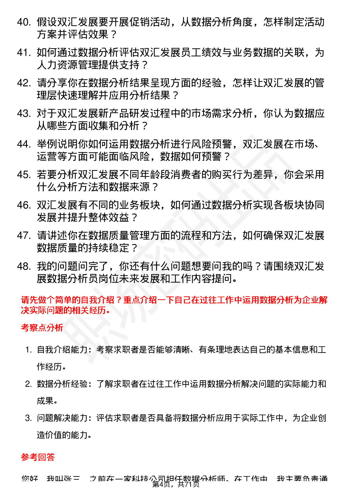 48道双汇发展数据分析员岗位面试题库及参考回答含考察点分析