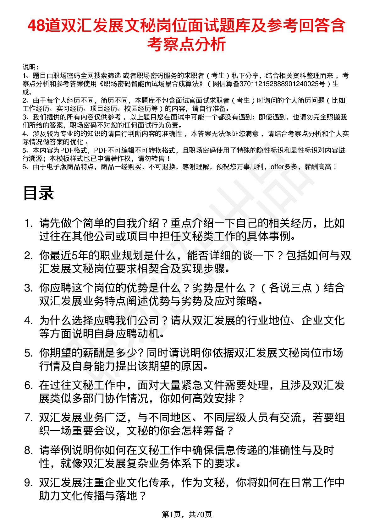 48道双汇发展文秘岗位面试题库及参考回答含考察点分析