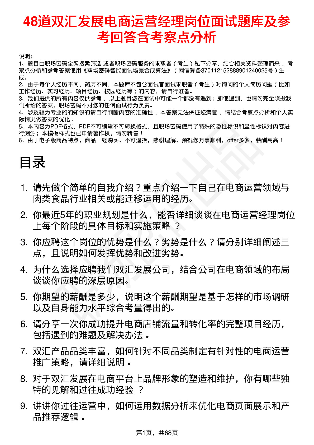 48道双汇发展电商运营经理岗位面试题库及参考回答含考察点分析