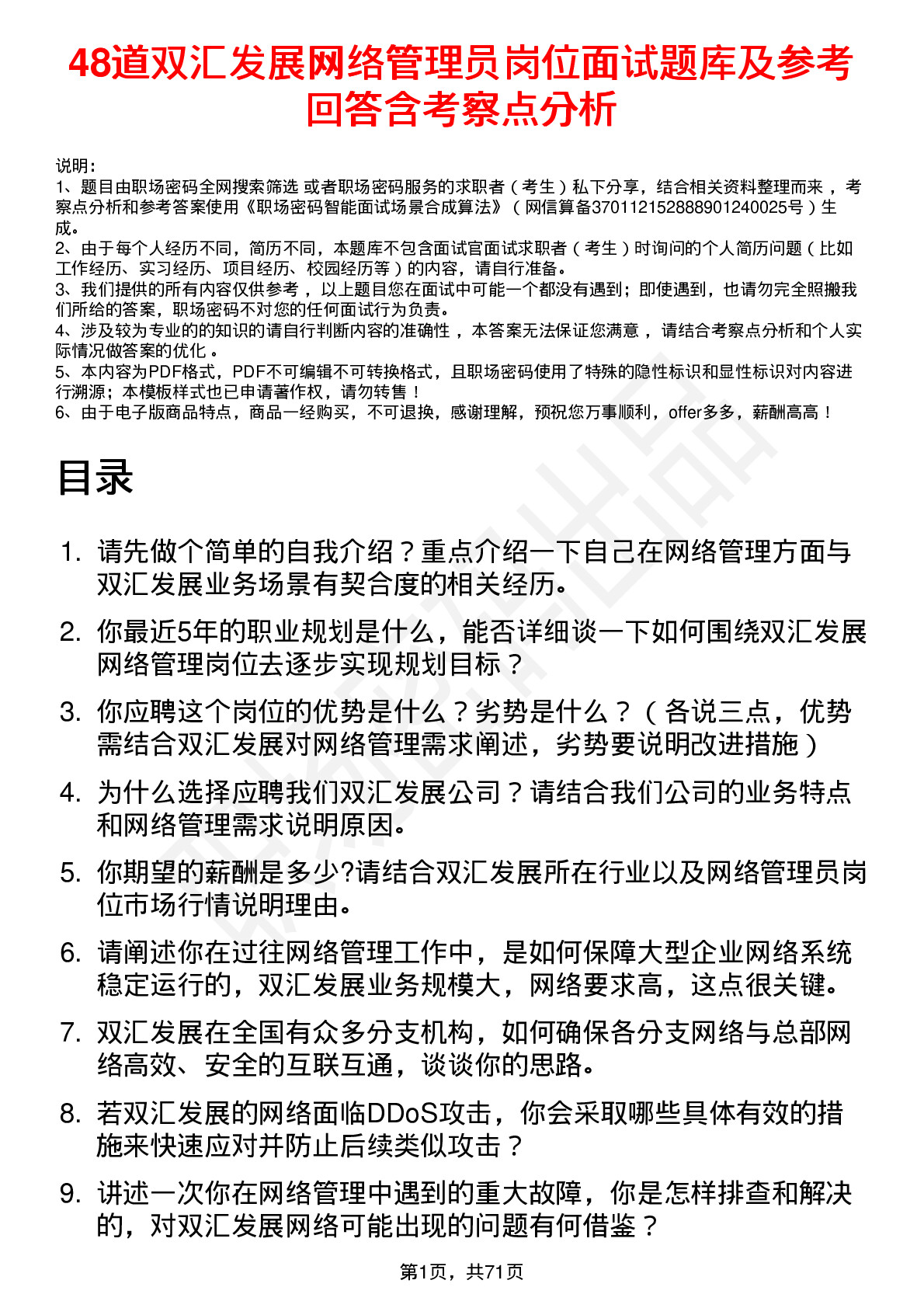 48道双汇发展网络管理员岗位面试题库及参考回答含考察点分析