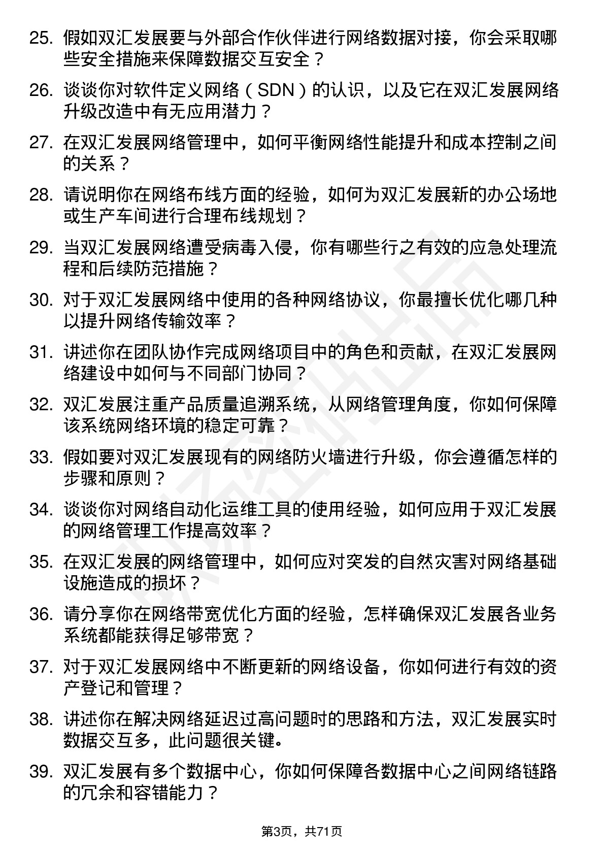 48道双汇发展网络管理员岗位面试题库及参考回答含考察点分析