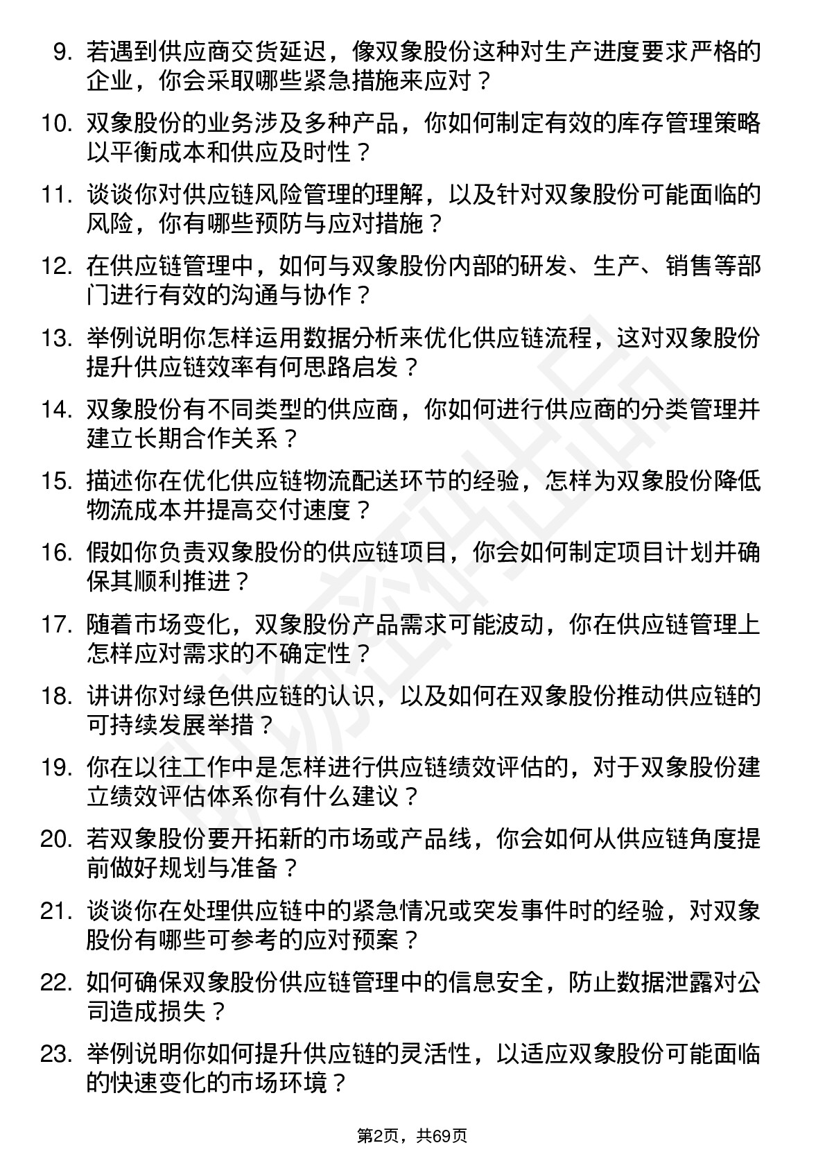 48道双象股份供应链管理岗位面试题库及参考回答含考察点分析