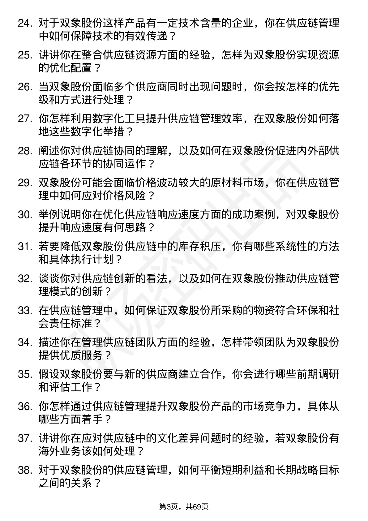 48道双象股份供应链管理岗位面试题库及参考回答含考察点分析