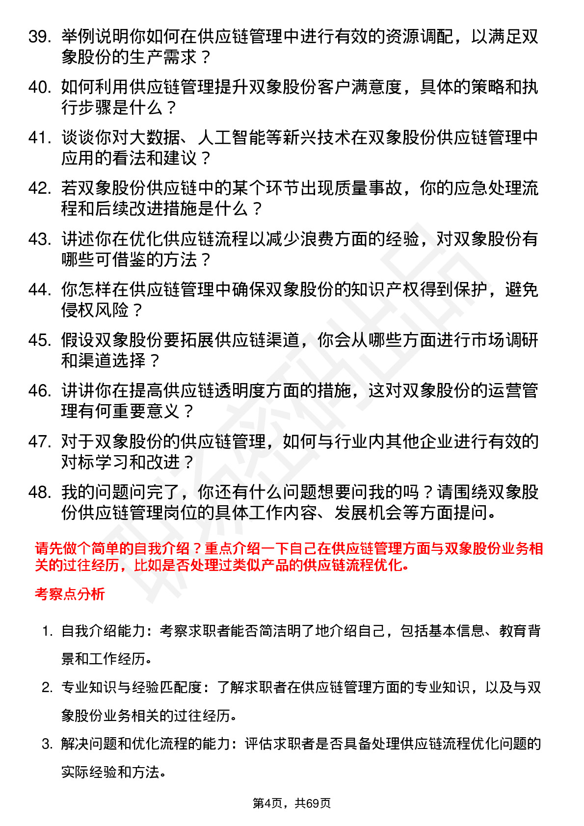 48道双象股份供应链管理岗位面试题库及参考回答含考察点分析