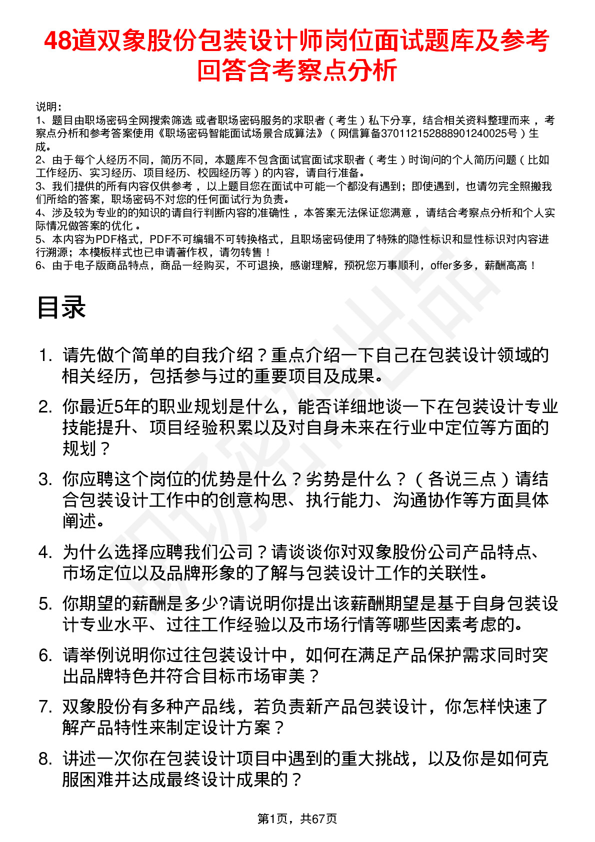 48道双象股份包装设计师岗位面试题库及参考回答含考察点分析