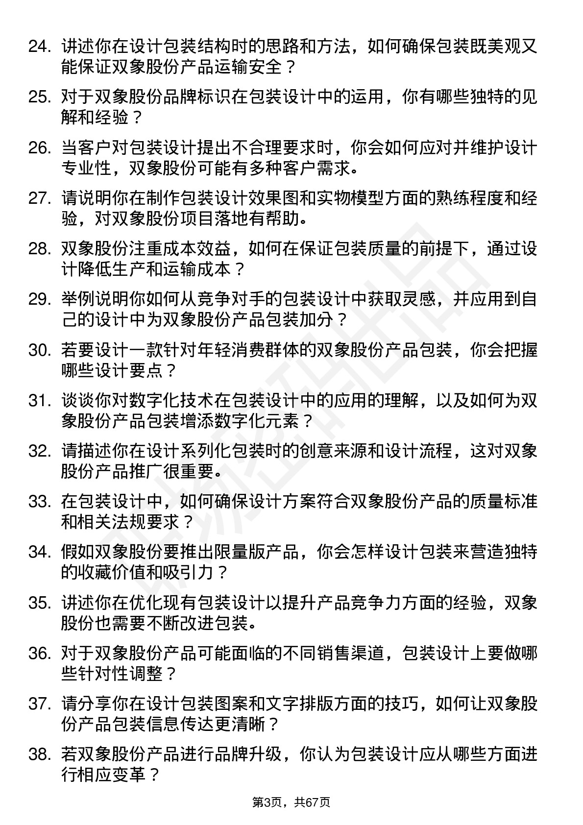 48道双象股份包装设计师岗位面试题库及参考回答含考察点分析