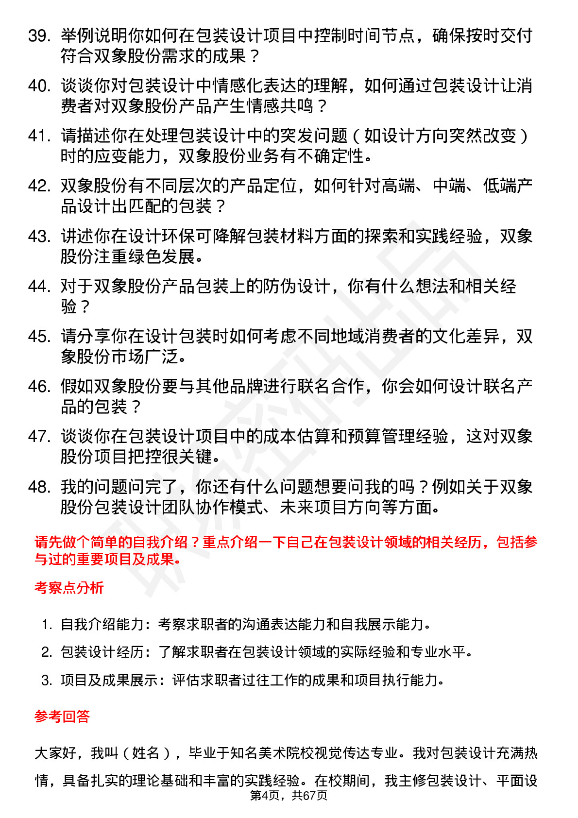 48道双象股份包装设计师岗位面试题库及参考回答含考察点分析