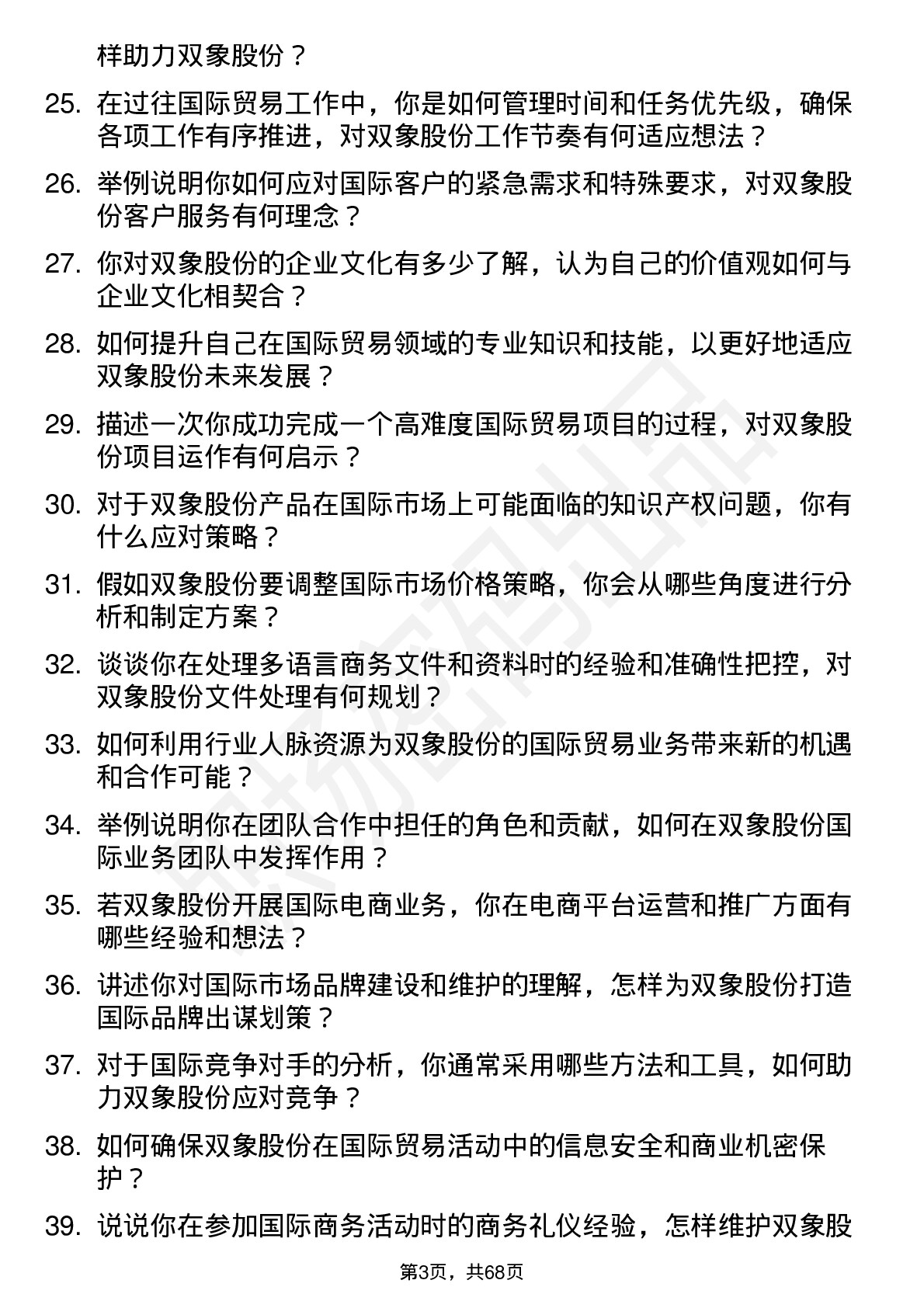 48道双象股份国际贸易专员岗位面试题库及参考回答含考察点分析