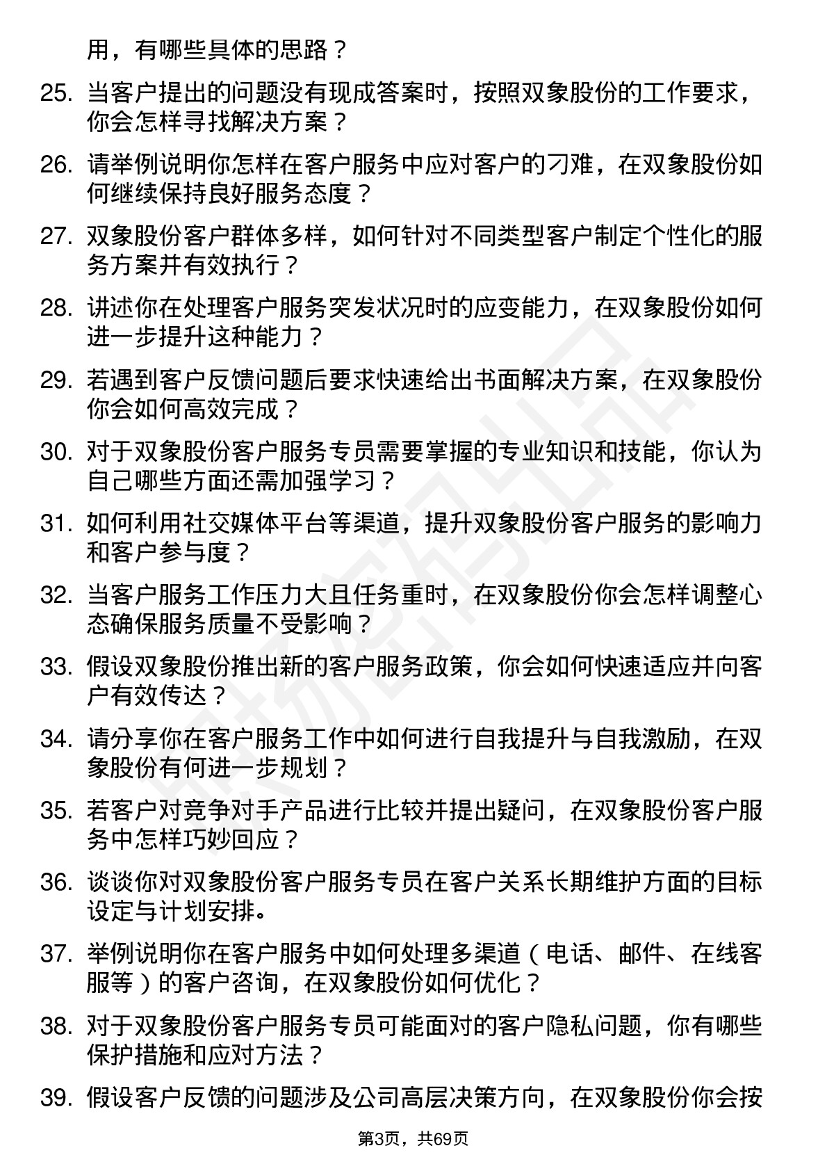 48道双象股份客户服务专员岗位面试题库及参考回答含考察点分析