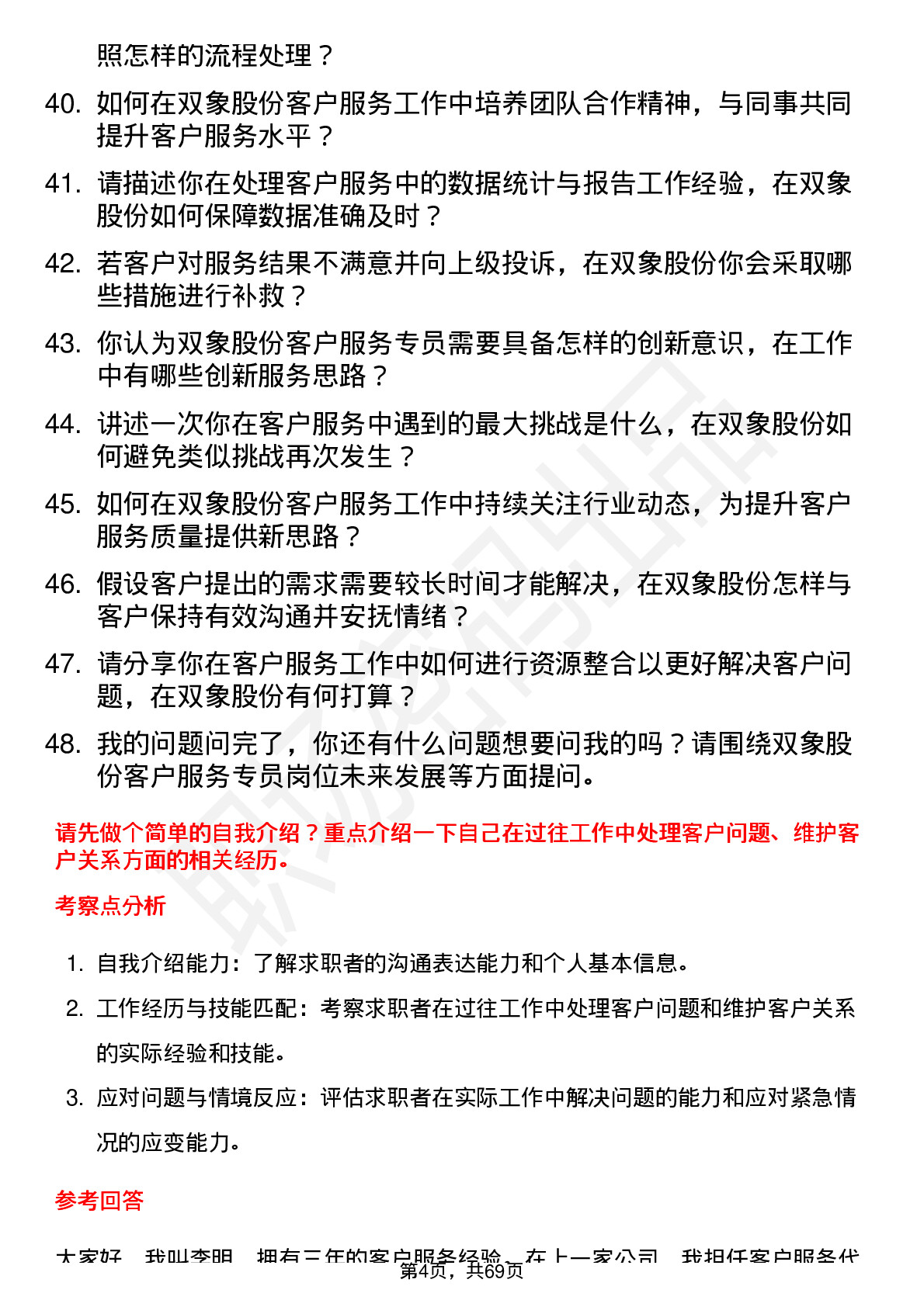 48道双象股份客户服务专员岗位面试题库及参考回答含考察点分析