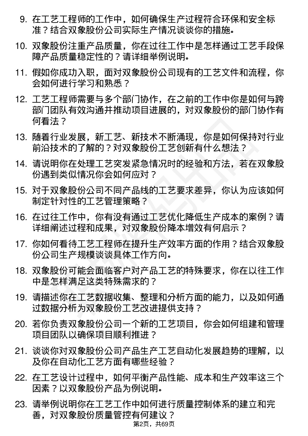 48道双象股份工艺工程师岗位面试题库及参考回答含考察点分析