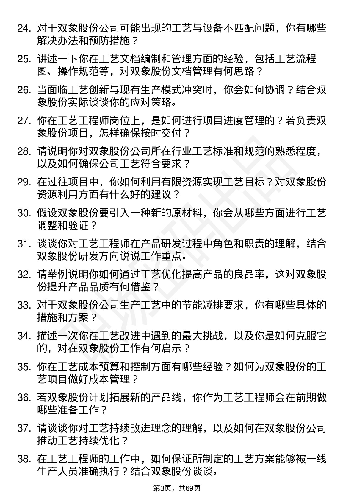 48道双象股份工艺工程师岗位面试题库及参考回答含考察点分析