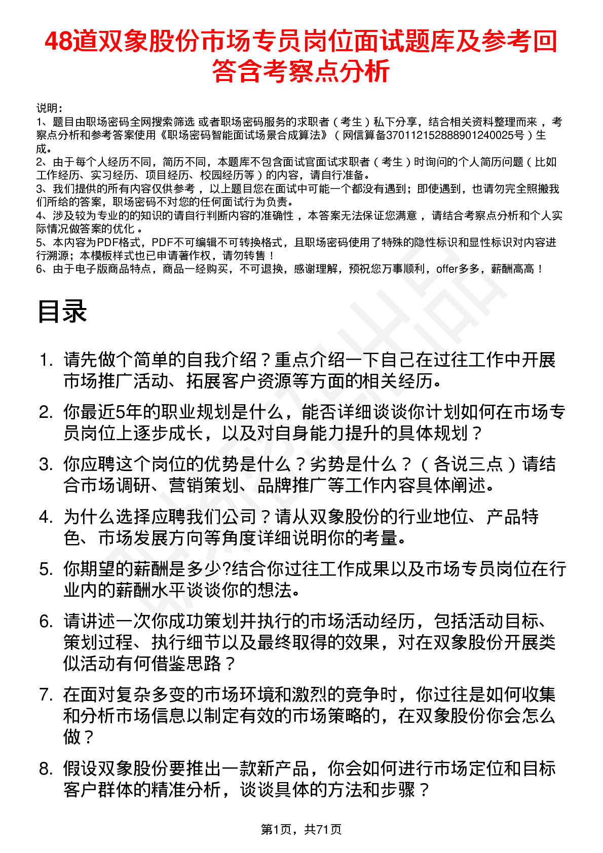 48道双象股份市场专员岗位面试题库及参考回答含考察点分析