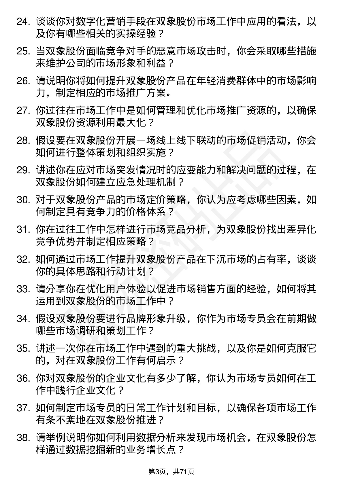 48道双象股份市场专员岗位面试题库及参考回答含考察点分析