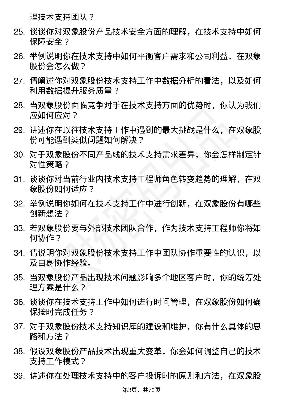 48道双象股份技术支持工程师岗位面试题库及参考回答含考察点分析