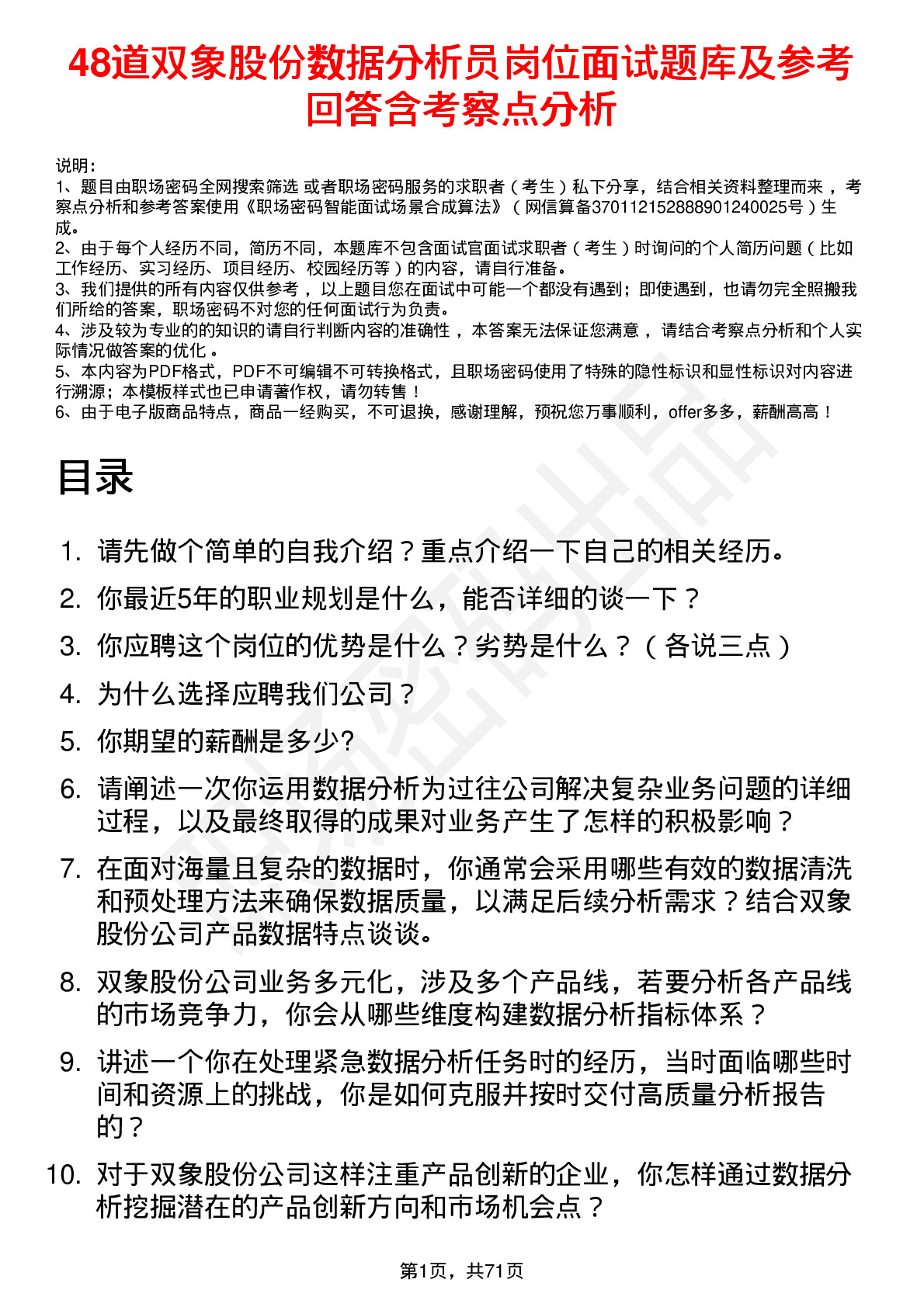 48道双象股份数据分析员岗位面试题库及参考回答含考察点分析