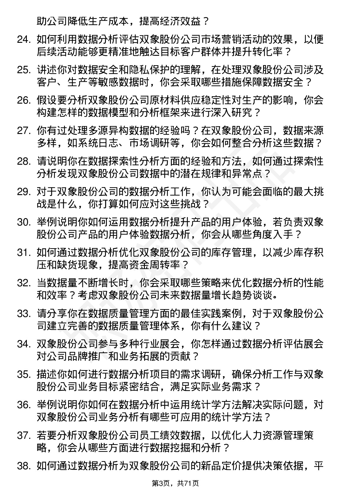 48道双象股份数据分析员岗位面试题库及参考回答含考察点分析