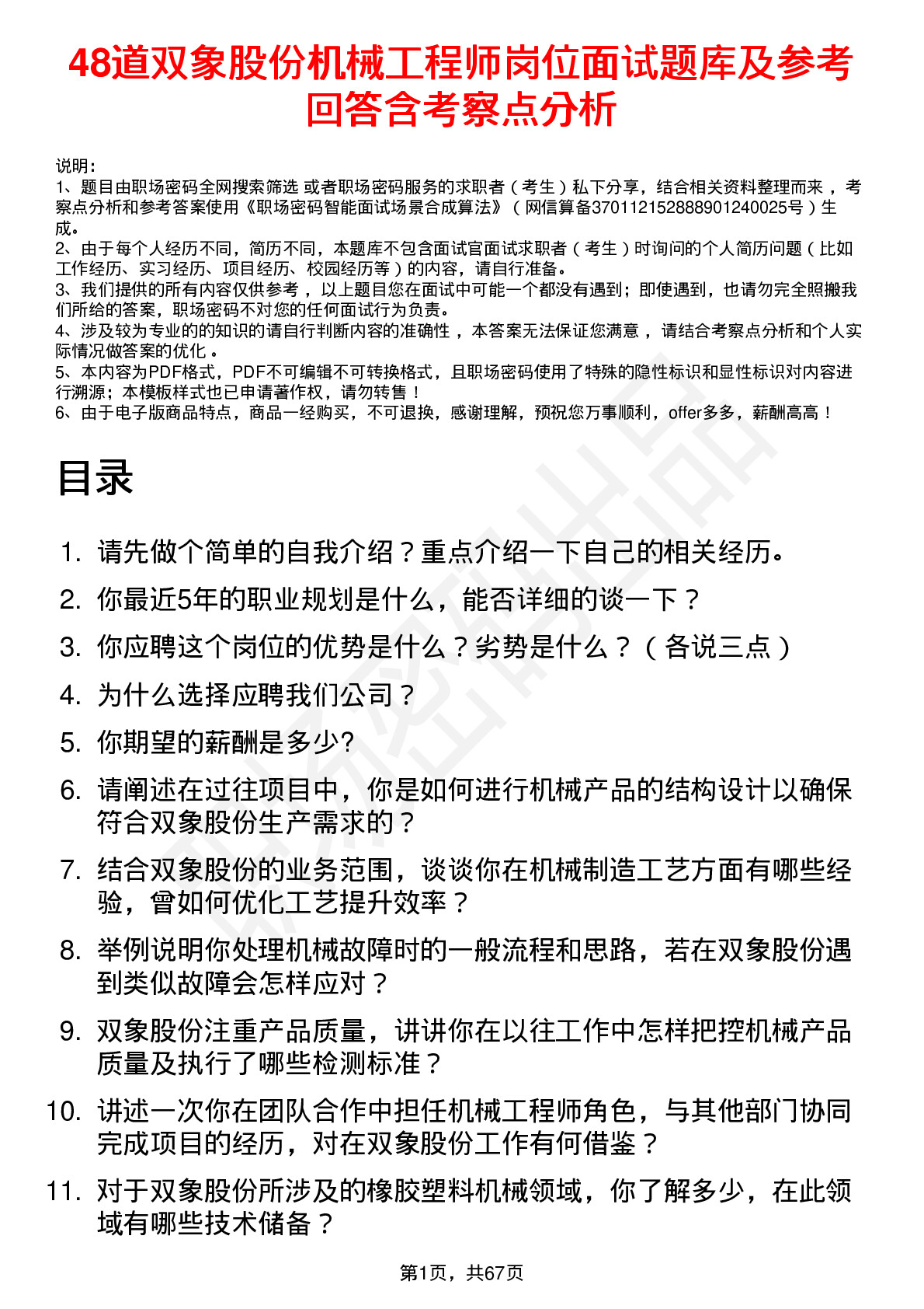 48道双象股份机械工程师岗位面试题库及参考回答含考察点分析