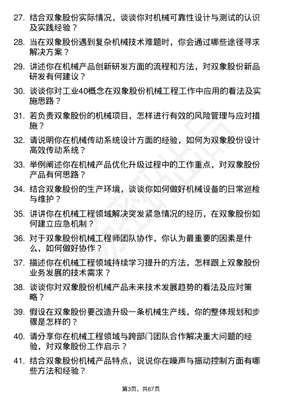 48道双象股份机械工程师岗位面试题库及参考回答含考察点分析