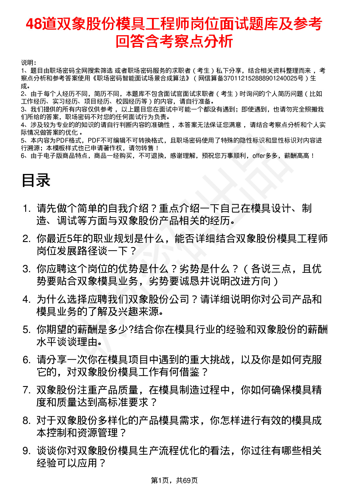 48道双象股份模具工程师岗位面试题库及参考回答含考察点分析