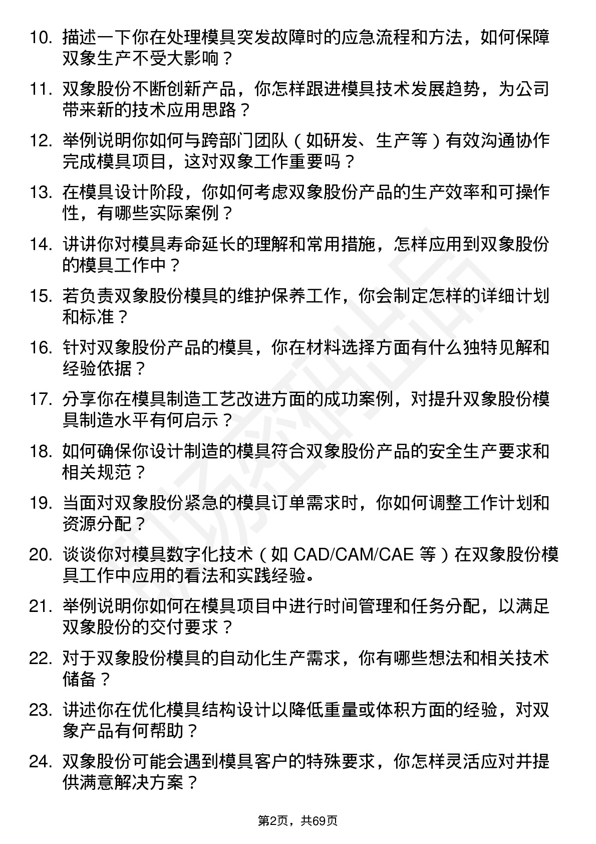 48道双象股份模具工程师岗位面试题库及参考回答含考察点分析