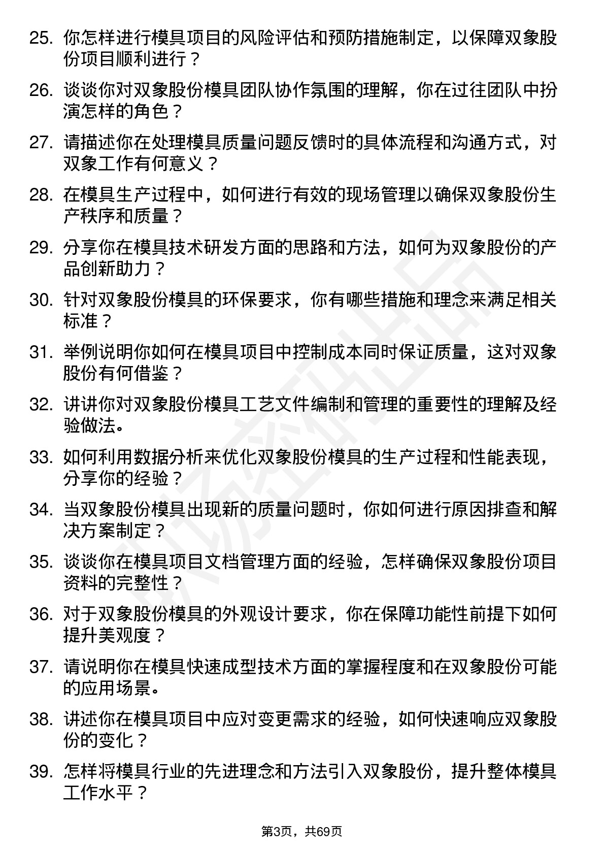 48道双象股份模具工程师岗位面试题库及参考回答含考察点分析