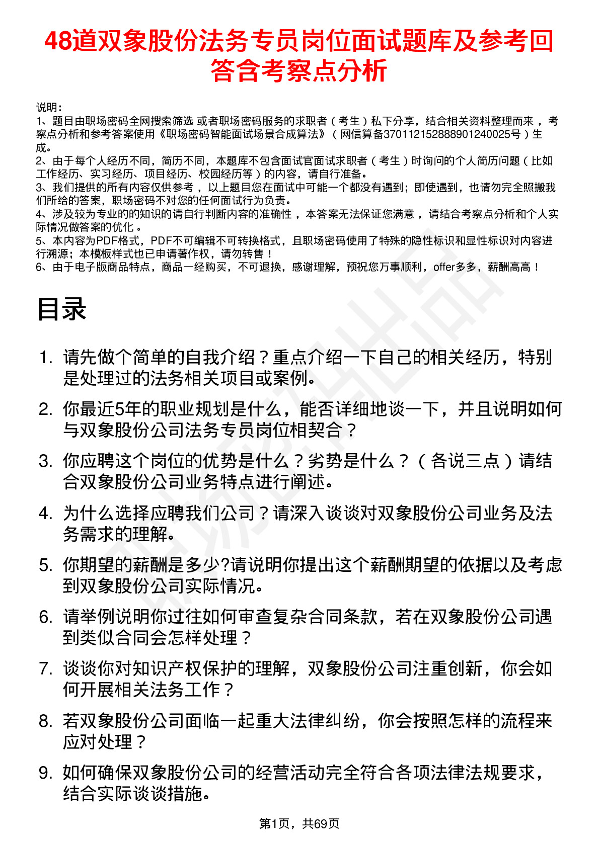 48道双象股份法务专员岗位面试题库及参考回答含考察点分析