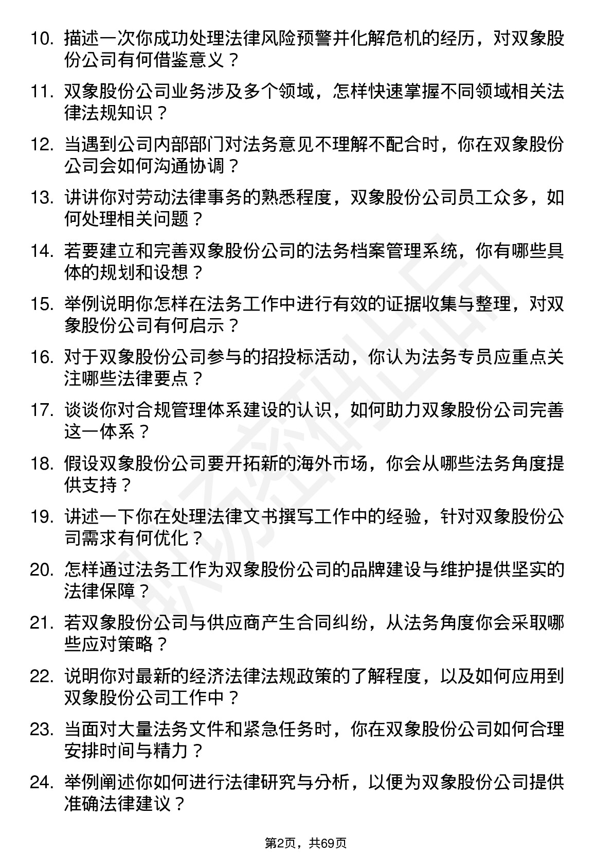 48道双象股份法务专员岗位面试题库及参考回答含考察点分析