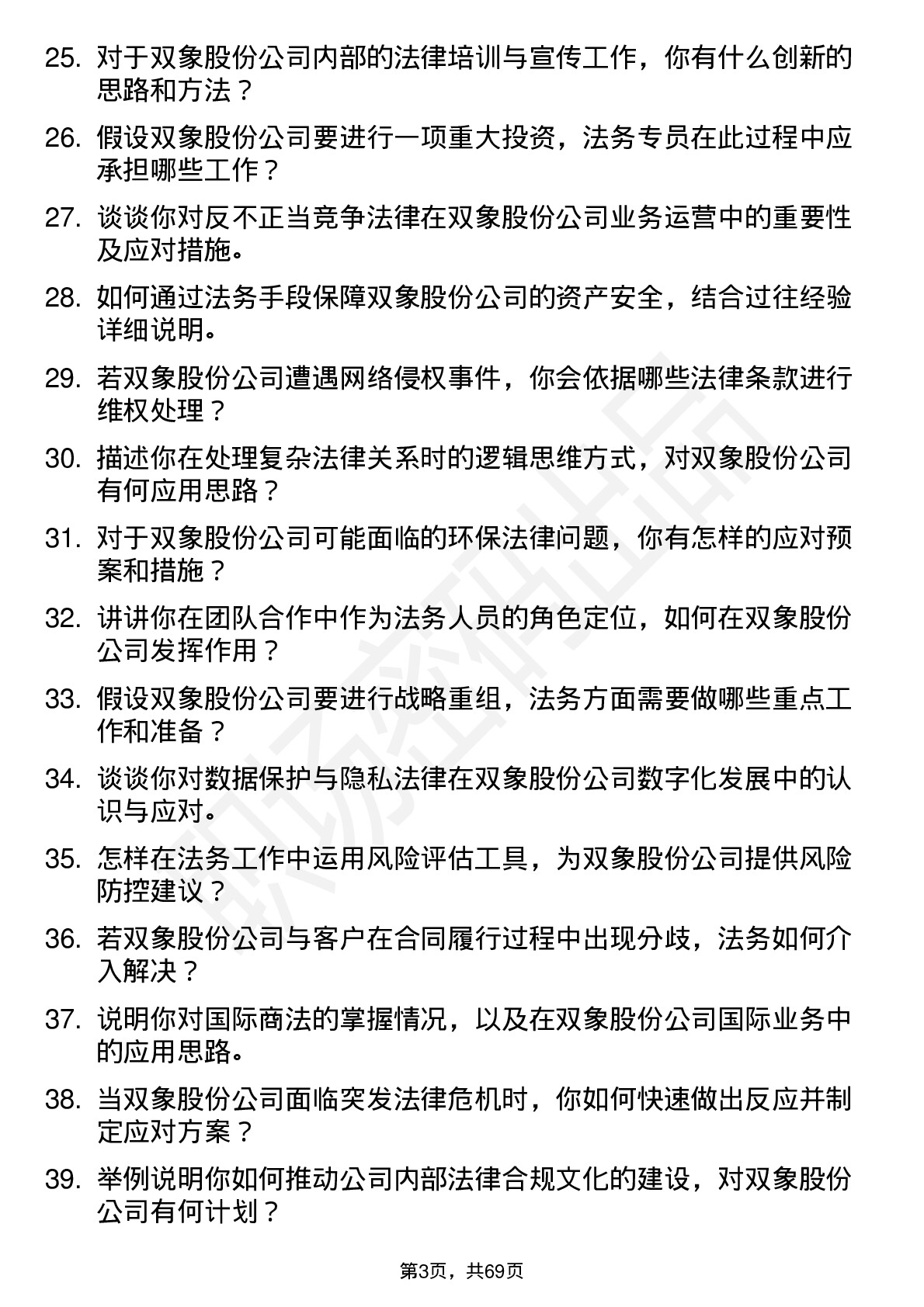 48道双象股份法务专员岗位面试题库及参考回答含考察点分析