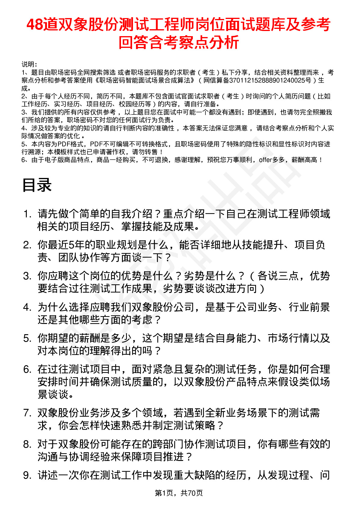 48道双象股份测试工程师岗位面试题库及参考回答含考察点分析