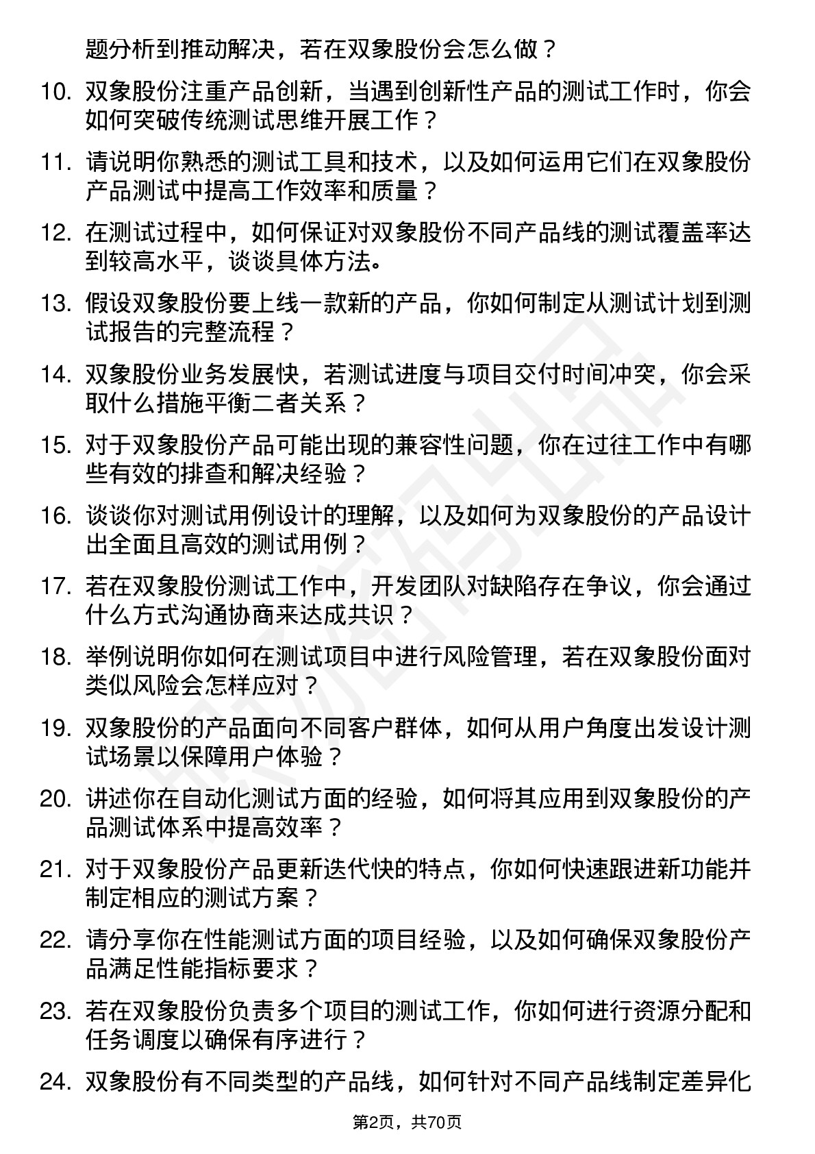 48道双象股份测试工程师岗位面试题库及参考回答含考察点分析