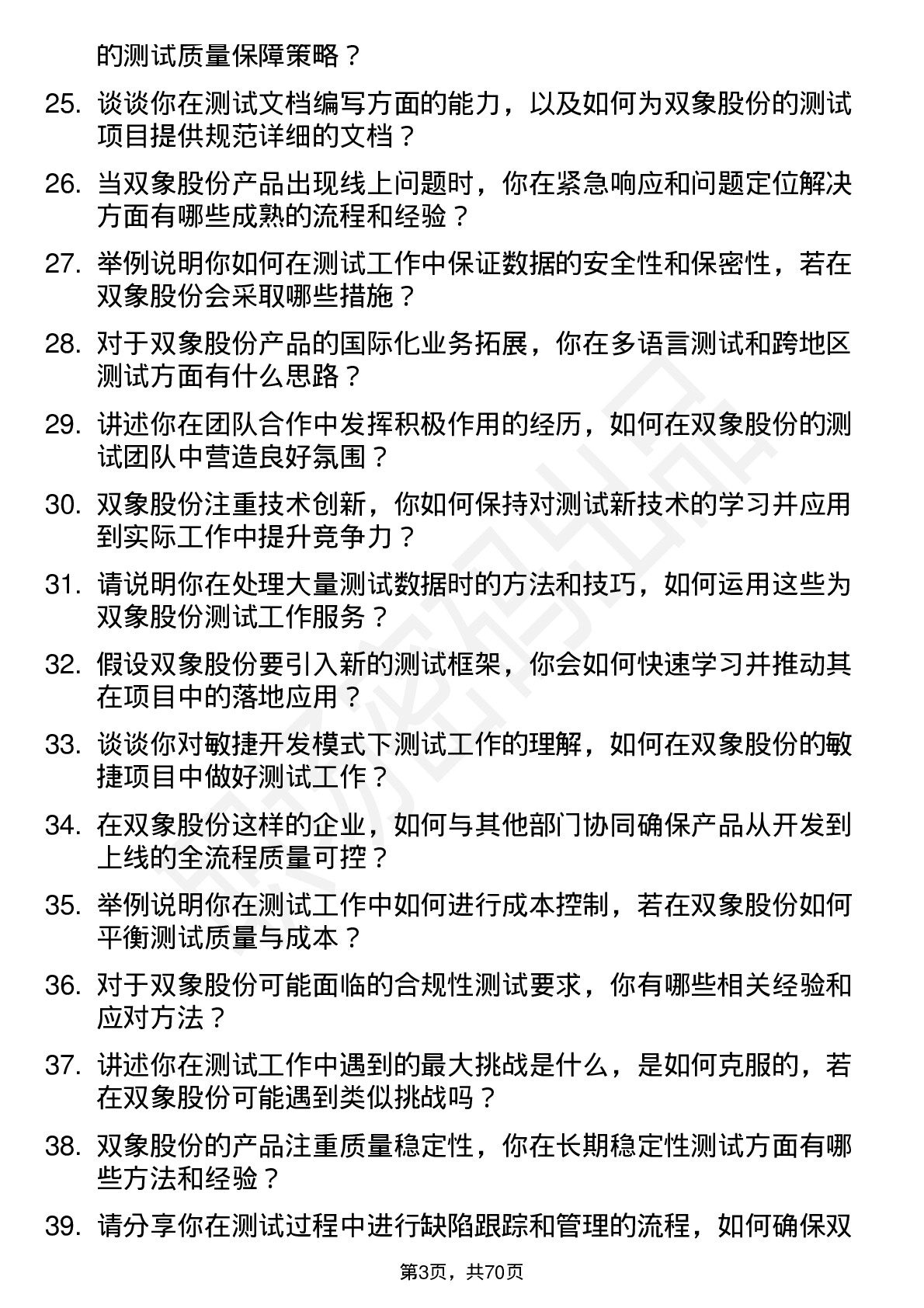 48道双象股份测试工程师岗位面试题库及参考回答含考察点分析